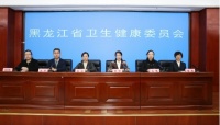 黑龍江省召開(kāi)“立冬養(yǎng)生”新聞發(fā)布會(huì) 專家支招飲食健康與體重管理