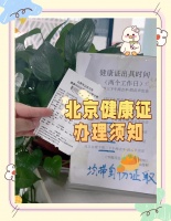 健康證體檢全攻略：必做項(xiàng)目和注意事項(xiàng)