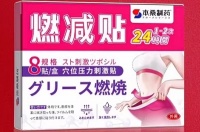 本桑制藥燃脂貼管用嗎 本桑制藥燃脂貼的作用