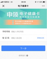 深圳電子健康卡怎么辦理（附辦理流程）