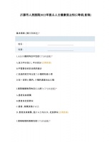 濟源市人民醫(yī)院2022年醫(yī)務人員健康促進知識考核及答案.docx