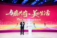 聚焦進(jìn)博：阿斯利康舉辦“與癌共存，美好生活”腫瘤患者關(guān)愛(ài)論壇