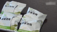 “減肥話梅”背后的“貓膩”，多名消費者食用“酵素話梅”后出現(xiàn)不良反應(yīng)