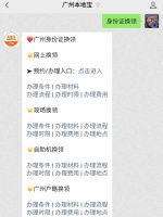 2024廣州網(wǎng)上換領(lǐng)身份證指南
