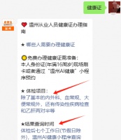 2024溫州健康證辦理指南