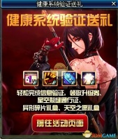 DNF健康系統(tǒng)怎么驗(yàn)證能通過(guò)