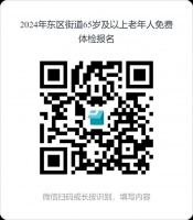 2024中山東區(qū)街道免費老年人體檢指南