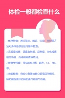 體檢一般都檢查什么