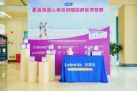 中國大陸首款糖尿病特定全營養(yǎng)配方食品，首診處方落地！樂奔拓推動(dòng)糖尿病營養(yǎng)管理再升級(jí)！