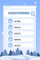 陳皮的作用有哪些