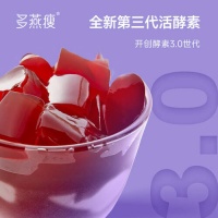 享受美味與健康的完美結(jié)合——多燕瘦藍莓活酵素果凍