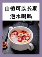 山楂泡什么喝減肥效果最好還健康？