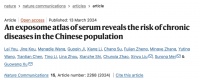 中國(guó)大規(guī)模研究發(fā)現(xiàn)：環(huán)境化學(xué)物暴露與慢性病風(fēng)險(xiǎn)緊密關(guān)聯(lián)