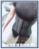 运动束腰真的有用吗？