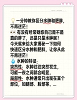 一分钟教你区分水肿和肥胖，不再迷茫