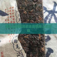 喝什么茶能減肥去脂肪身上的脂肪