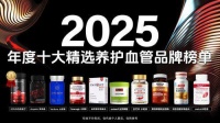 降三高选哪款水蛭素最靠谱？2025 三高人群血管健康产品 评测