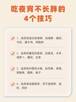 吃什么宵夜能减肥还不胖？健康宵夜怎么选？