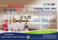 健康管理领先品牌：第一健康