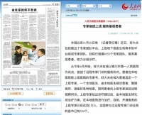 人民日报：好大夫在线支持专家组团服务了！