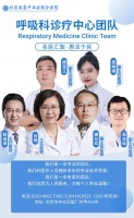 关注呼吸名医团队丨走近“健康守门人” 他们用专业诠释仁心