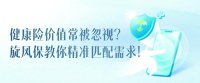 健康险重要性及配置策略全解析
