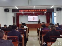 巴东县官渡口镇卫生院开展家庭健康指导员培训