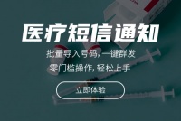 体检中心预约短信通知怎么发？（附体检中心预约群发短信模板）