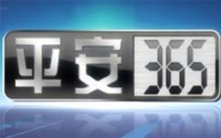 《平安365》 20150826 “健康杀手”果蔬汁