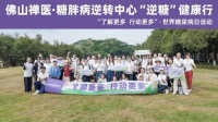 禅医糖胖病逆转中心徒步活动见证糖尿病管理成效