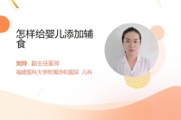 怎样给婴儿添加辅食