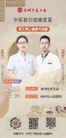 沧州市2023年职工网上健康大讲堂之二十四《中医叫你健康度夏》健康知识讲座6月29日晚八点正式开讲