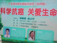 健康大講堂4：科學(xué)抗癌關(guān)愛生命健康