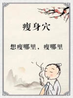 为什么经络减肥瘦得快？原理是什么？安全吗？