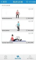 运动康复app免费版下载