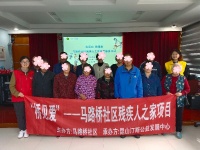 我运动 我健康——马路桥社区残疾人之家康复服务活动