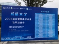 “聚力健康未来，共育行业英才”