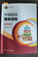 官方发布！《中国居民膳食指南（2022）》核心建议：一文读懂怎么吃更健康