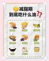 减肥不吃油，用什么健康代替又不影响饱腹感？