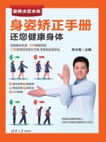 身姿矫正手册