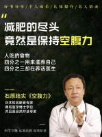 吃得轻松，瘦得自然，激活“空腹力”，健康变瘦！