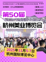 浙江美丽健康产业博览会
