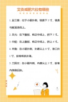 艾灸减肥穴位有哪些