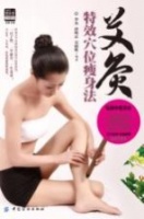 艾灸特效穴位瘦身法[PDF电子书版本下载]