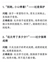 家长必看！这20个家庭教育误区正在悄悄毁掉孩子的未来