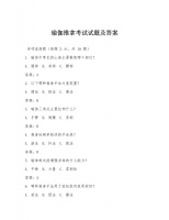 瑜伽推拿考試試題及答案