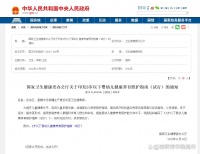 衛(wèi)健委3歲以下嬰幼兒養(yǎng)育指南