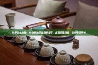 秋季養(yǎng)生必備：20款精選養(yǎng)生茶飲推薦，全面調(diào)理身體，迎接干燥季節(jié)