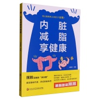 內(nèi)臟減脂享健康：開啟你的健康生活之旅