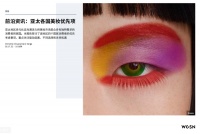 「前沿資訊」亞太各國美妝畫像